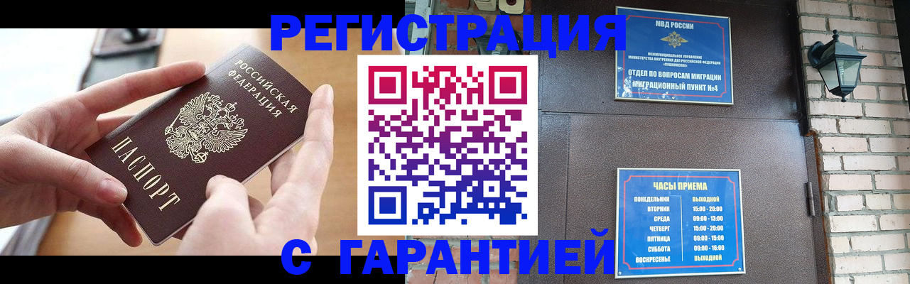 прописка в Чите