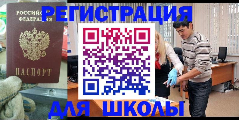 временная регистрация поиск в Чите